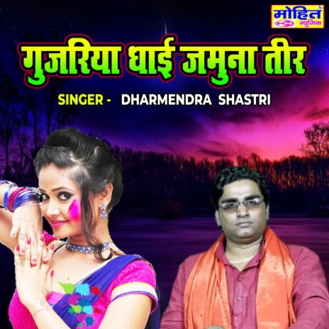 Gujariya Dhai Jamuna Teer cover art