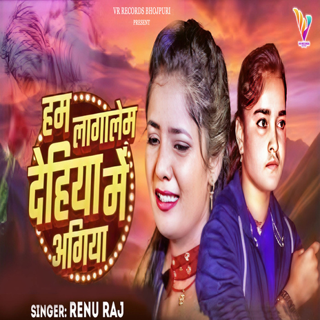 Hum Lagalem Dehiya Me Agiya cover art