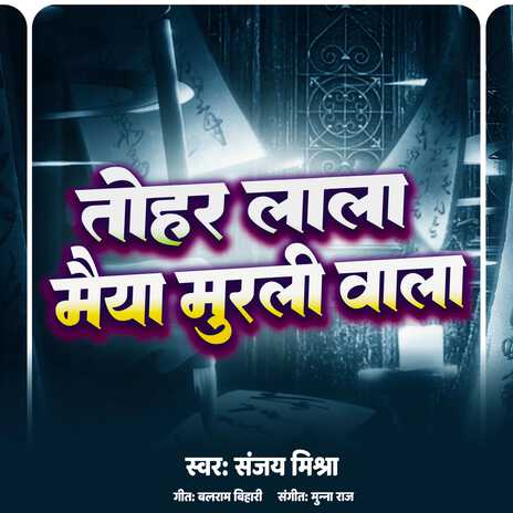 Tohar Lala Maiya Murli Wala cover art
