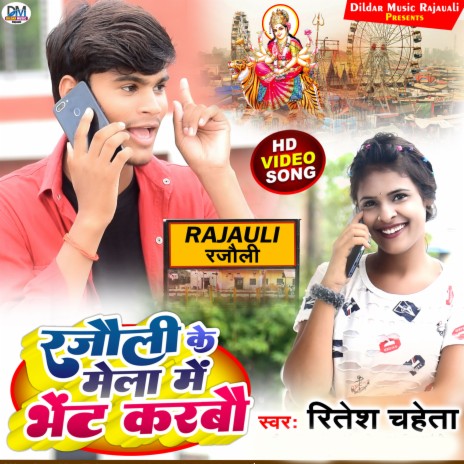 Rajauli Ke Mela Me Bhet Karbau (Bhojpuri) cover art