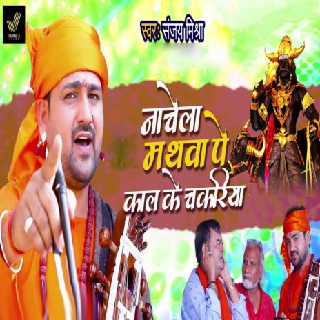 Nachela Mathawa Pe Kal Ke Chakariya cover art