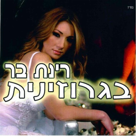 צ'צ'נובה רוגור דגיאמו cover art