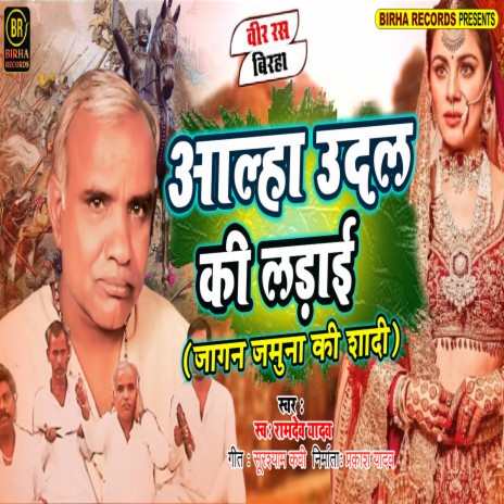 Aalha Udal Ki Ladai (Jagan Jamuna Ki Shaadi) cover art