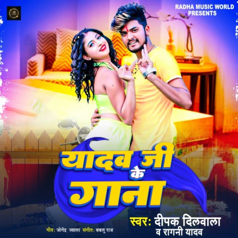 Yadav Ji Ke Gana ft. Ragni Yadav cover art