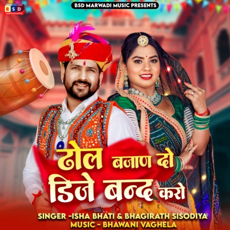 Dhol Bajan Do Dj Band Karo ft. Bhagirath Sisodiya cover art