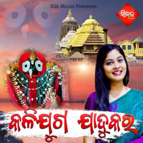 Nilachala Mote Nere Kalia cover art