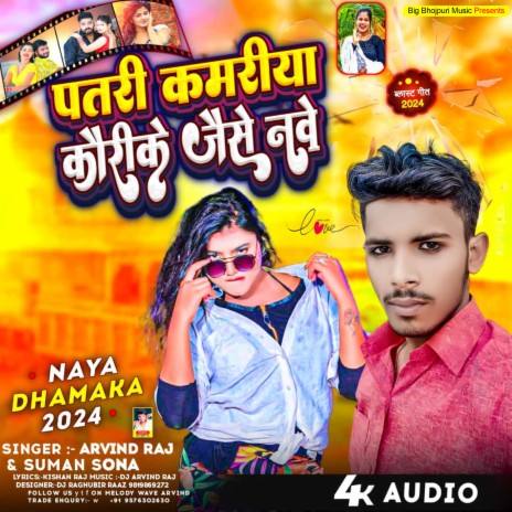 Patari Kamari Kauri Ke Jaise Nave ft. Suman Sona cover art