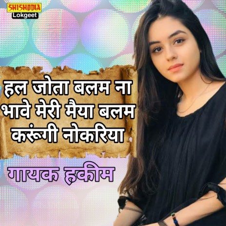 Hal jota balam na bhave meri maiya balam karungi cover art