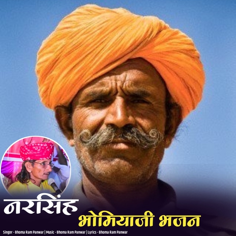 Narsingh Bhomiyaji Bhajan cover art