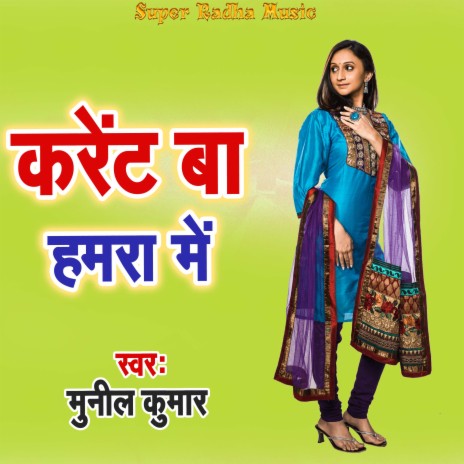 Current Ba Hamara Me cover art