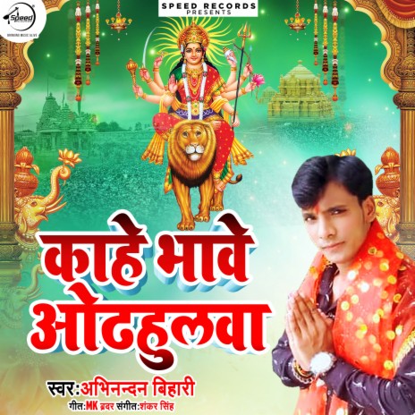 Kahe Bhave Odhhulwa cover art