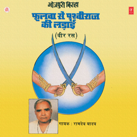 Fulwa Se Prithviraj Ki Ladaai(Veer Ras) cover art