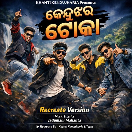Kendujhar Toka - କେନ୍ଦୁଝର ଟୋକା cover art