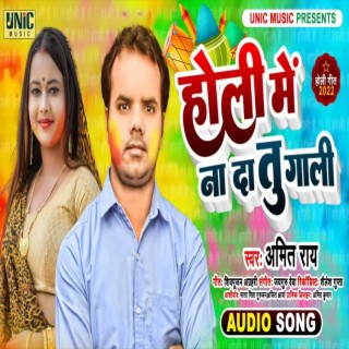 Holi Me Na Da Tu Gali (Bhojpuri Song) cover art