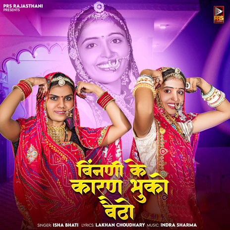 Binnani Ke Karan Bhuko Baitho cover art
