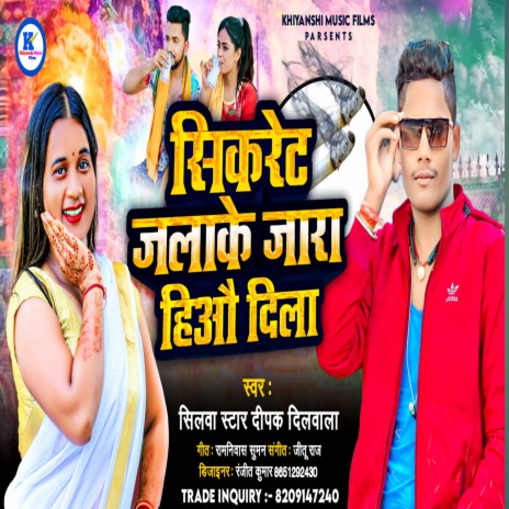 Sikaret Jalake Jara Hiau Dila cover art