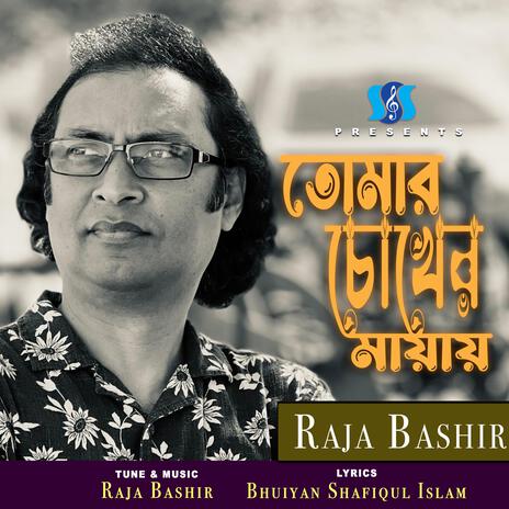 Tomar Chokher Mayay ft. Sargam Sound Station & Bhuiyan Shafiqul Islam cover art
