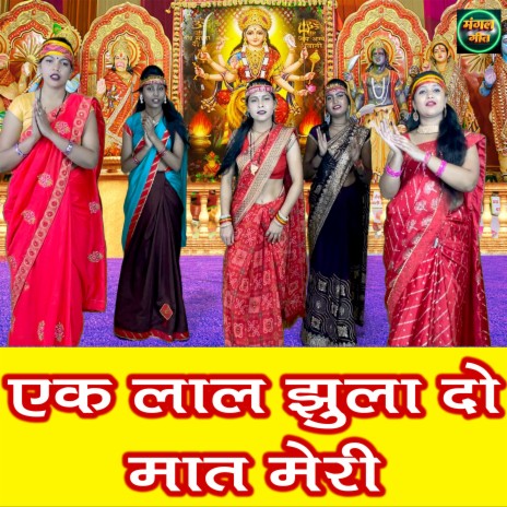 Ek Laal Jhula Do Maat Meri cover art