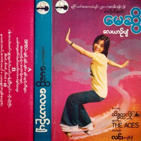 ကိုကိုကြီး cover art