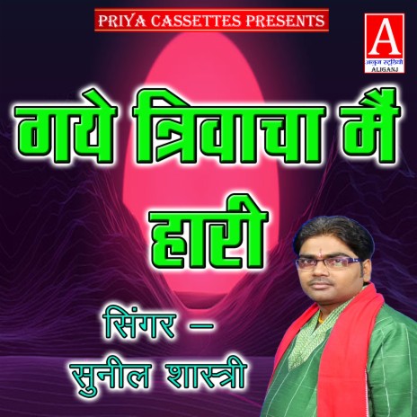 Gaye Triwacha Main Hari cover art