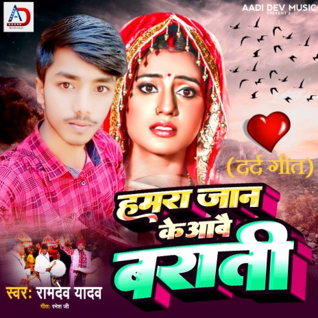 Humra Jaan Ke Aave Baraati (Maithili Song) cover art