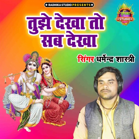 Tujhe Dekha To Sab Dekha cover art