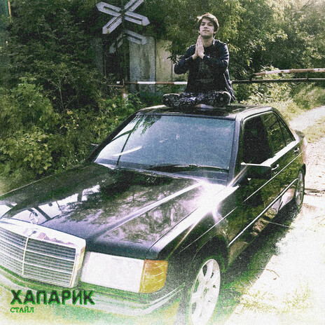Курю Dope cover art