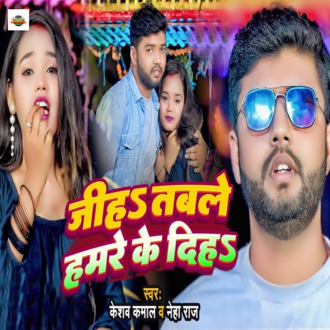 Jiha Table Hamare Ke Diha ft. Neha Raj cover art
