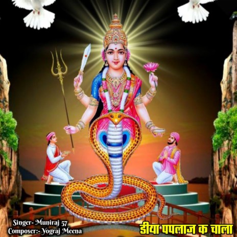 Diya Paplaj K Chala cover art