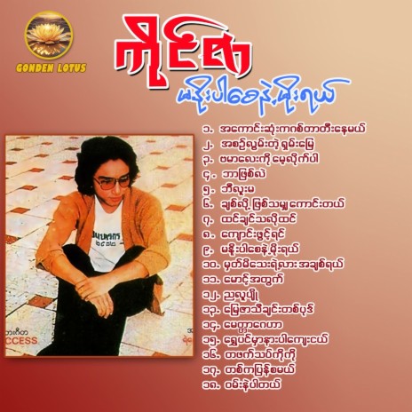 Ta Phat That Ko Ko cover art
