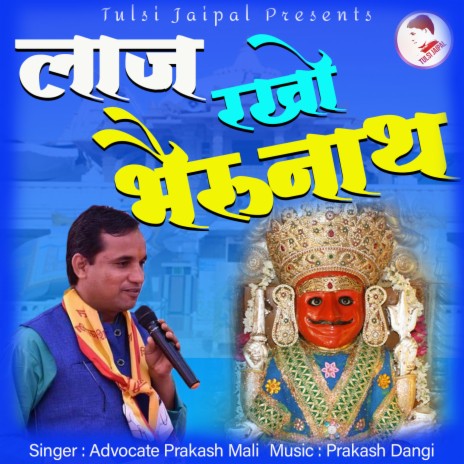 Laaj Rakho Bherunath