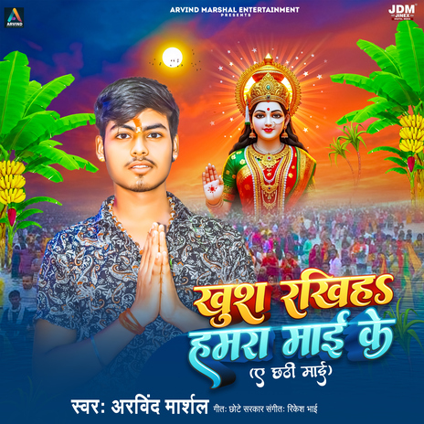 Khush Rakhiha Hamara Mai Ke (Ae Chhathi Mai) cover art