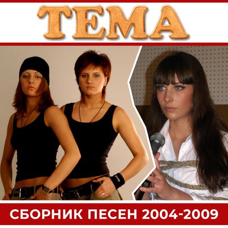 Это Тема cover art