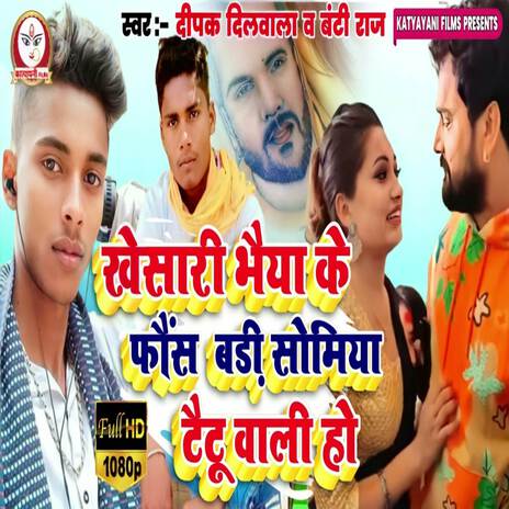 Khesari Bhaiya Ke Fans Somiya cover art