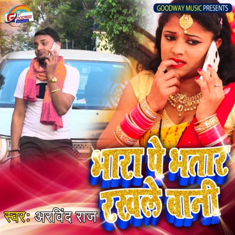 Bhara Pe Bhatar Rakhale Bani cover art