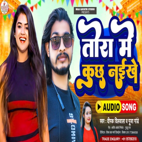 Tora Me Kuchh Naikhe ft. Puja Pandey cover art