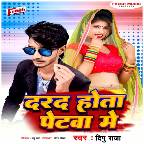 Darad Hota Petwa Me cover art