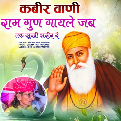 kabir vaani ram gun gayle jab tak sukhi re cover art