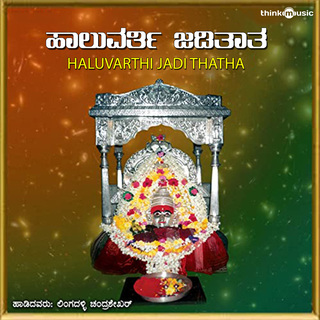 Haluvarthi Jadi Thatha