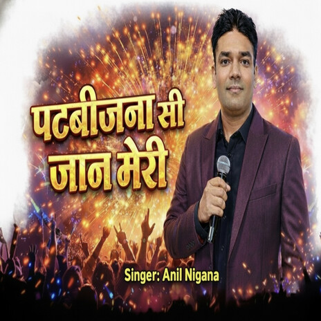 पटबीजना सी जान मेरी cover art