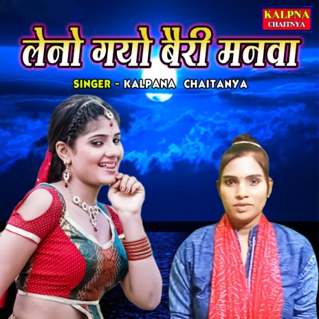 Leno Gayo Bairi Manwa cover art