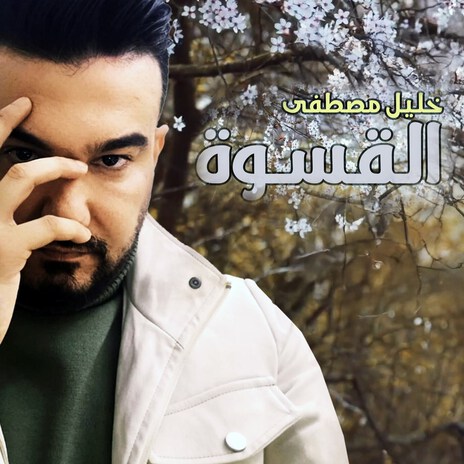 Alqaswa