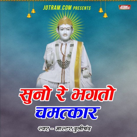 Suno Re Bhagto Chamatjar ft. Naveen Yadav cover art