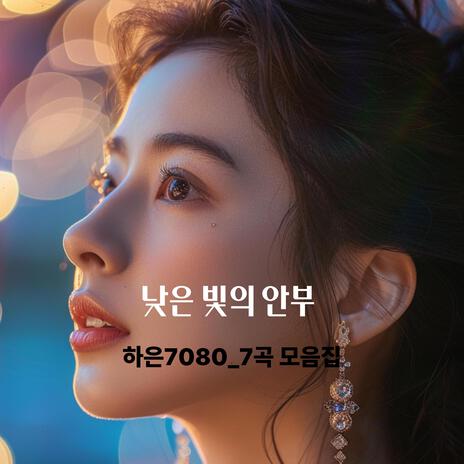 그날의 약속처럼 cover art