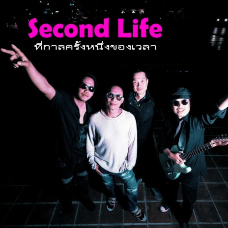 ที่กาลครั้งหนึ่งของเวลา cover art