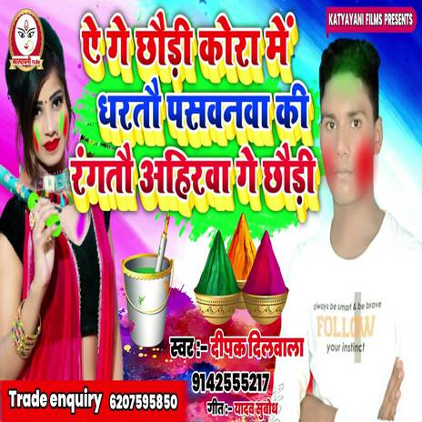 Ae Ge Chhori Kora cover art