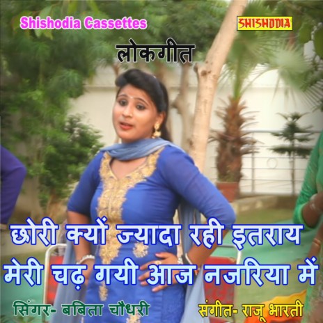 Chhori Kyu Jyada Rahi Itray