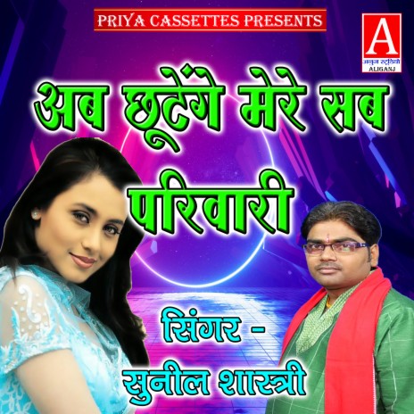 Ab Chhutende Mere Sab Pariwari cover art
