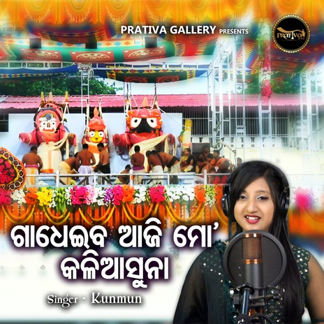 Gadheiba Aji Mo Kaliasuna cover art