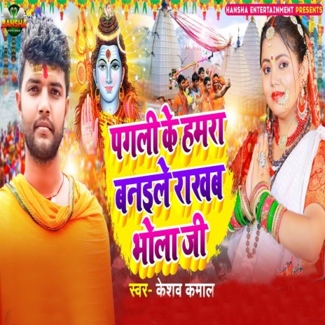 Pagali Ke Hamara Banaile Rakhab Bhola Ji cover art